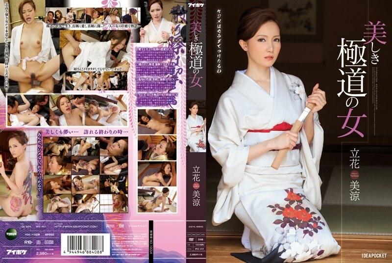 IPZ-451 Misuzu Tachibana၊ လှပသော လူဆိုးဂိုဏ်း အမျိုးသမီး