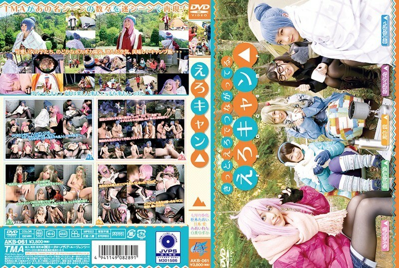 AKB-061 Laid-Back Camp △