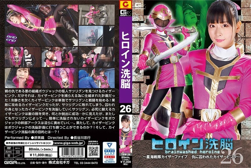 TBW-026 Heroine Brainwashing Vol.26 ~ Star Sea Sentai Kaiser Five Kaiser Pink သည် Vengeance မှရိုက်ကူးထားသော Miori Hara