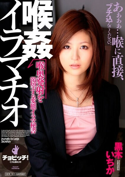 BTH-277 Throat သည် Deep Throating Ichika Kuroki 765 1