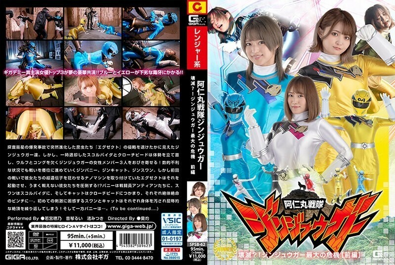 SPSB-062 Animaru Sentai Jinjuuga ပျက်စီးသွားပြီလား။ ! Jinjuuga ၏အကြီးမားဆုံးအကျပ်အတည်း [အပိုင်း 1] 1,280 ၆