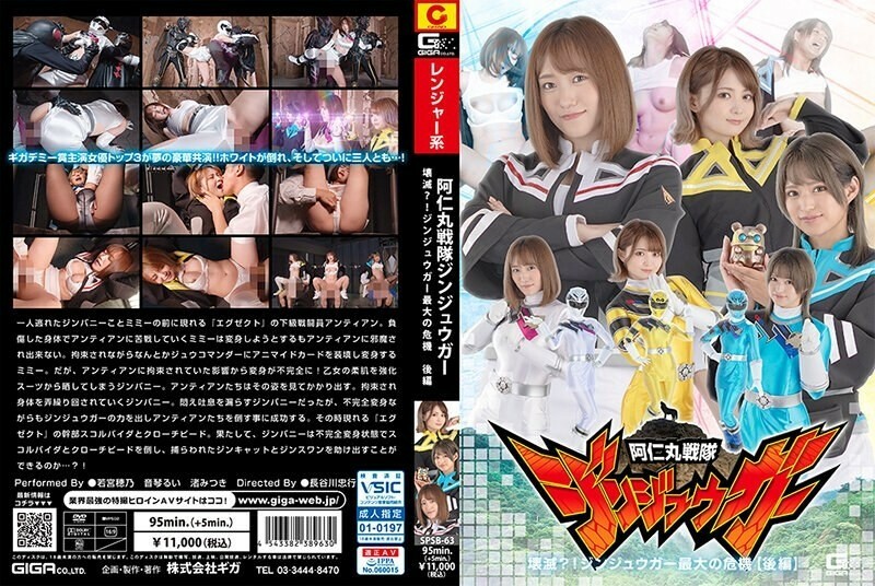 SPSB-063 Animaru Sentai Jinjuuga ပျက်စီးသွားပြီလား။ ! Jinjuuga ၏အကြီးမားဆုံးအကျပ်အတည်း [အပိုင်း 2] 1,465 ၄