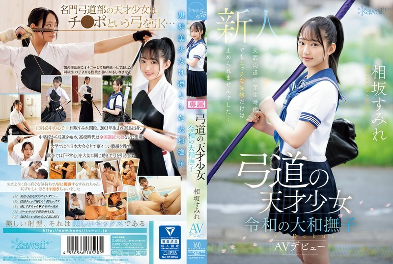 [UNCENSORED-LEAK] CAWD-747 Kyudo ဉာဏ်ကြီးရှင်မိန်းကလေး Reiwa Yamato Nadeshiko Sumire Aisaka AV ပွဲဦးထွက်