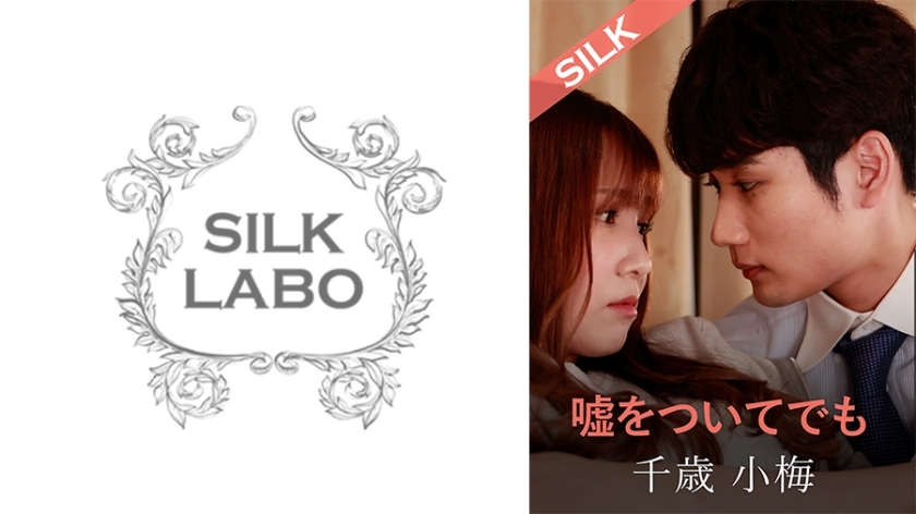 SILKS-120 ငါလိမ်ရင်တောင် Ayaka Tomoda နဲ့ Koume Chitose