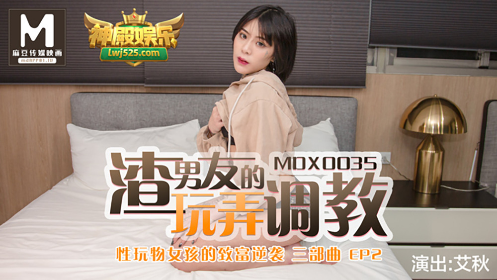 MDX0035 Sex Toy Girls Get Rich Counterattack ep 2 / Scumbag Boyfriend Playing and Training