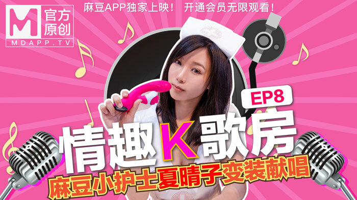 CUS-466 [Sexy karaoke room ep8] နတ်ဘုရားမ Xia Qingzi အနှိပ်ခန်း စိန်ခေါ်မှုအသစ်။ ပျော်ရွှင်မှု၏နှစ်သိမ့်မှုသည် Haruko က ခုခံမှုကို စွန့်လွှတ်ကာ ပျော်ရွှင်မှုကို အပြည့်အဝခံစားစေခဲ့သည်။