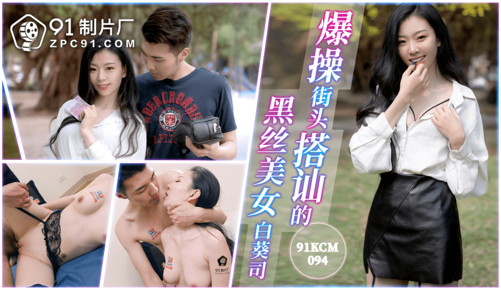 CUS-1570 Sexy Black Silk မိန်းကလေး လမ်းပေါ်တွင် Fucked