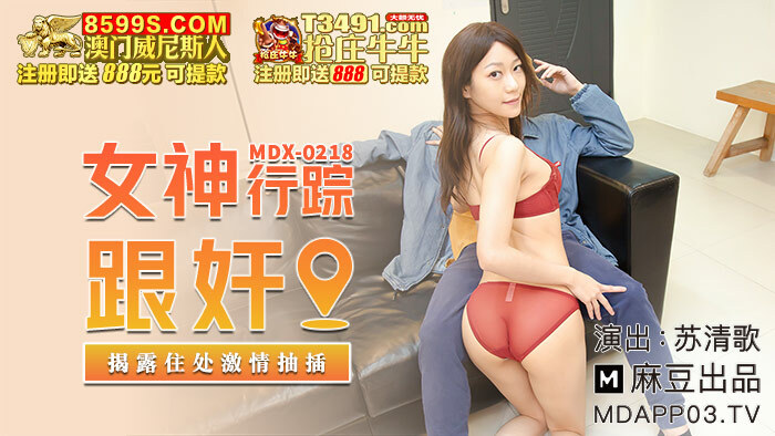 MDX0218 Goddess Whereabouts သည် Expose Residence Passionate Fuck ကစားခဲ့သည်။