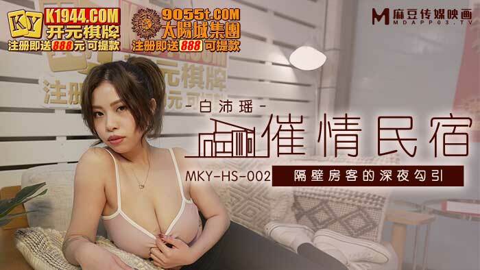 MKYHS002 ဆေးဝါးကုသရေး နေအိမ်ဘေးရှိ အိမ်ငှား၏ ညနှောင်းပိုင်း လှည့်ဖြားမှု