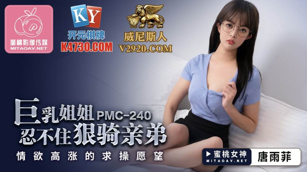 PMC240 Busty ညီအစ်မသည် သူ့အစ်ကို၏ ကာမဆန္ဒကို စွဲလန်းစွာ ဖက်ထားရန် မကူညီနိုင်ပါ။