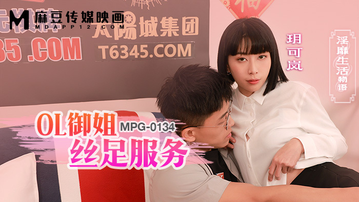 MPG0134 OL Yujie ၏ Silk Foot Service နှင့် Sexy Life ဇာတ်လမ်းများ