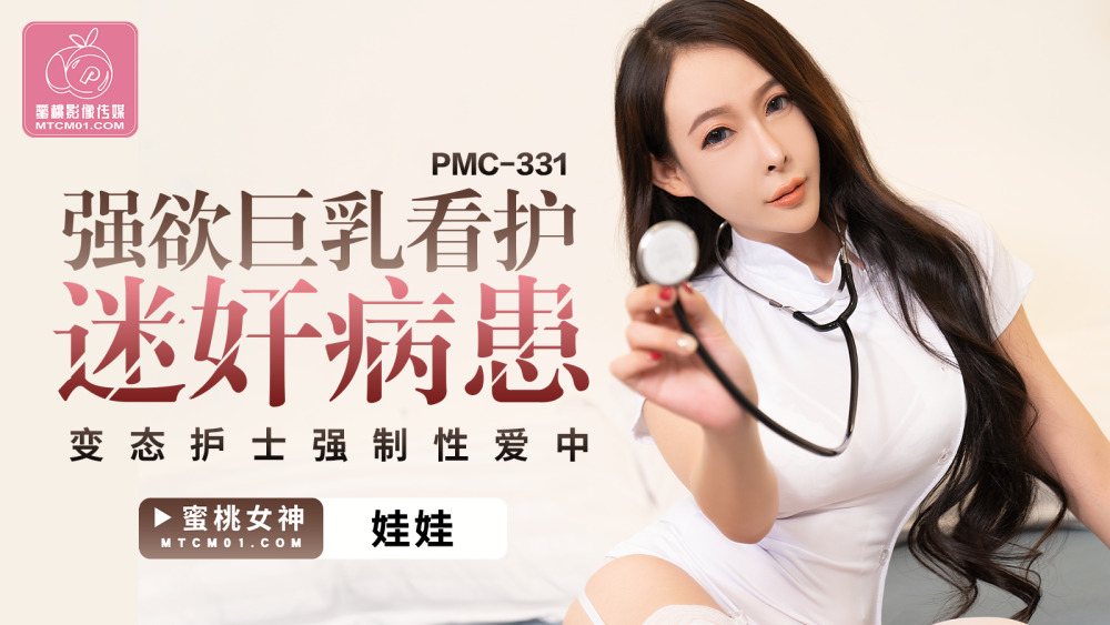 PMC331 Lusty Busty Nurse အဖြစ် Patient Perverted Nurse အဖြစ် Sex တွင် ပါဝင်ခဲ့သည်။