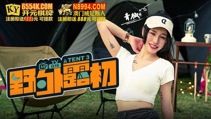 CUS-1156 Wild-tent3 / Qingshan ရှိ တောရိုင်းတွင် ကျား/မ မျိုးစုံ ရွေးချယ်မှု မေးခွန်းများ အတွက် ပထမဆုံး အကြိမ်