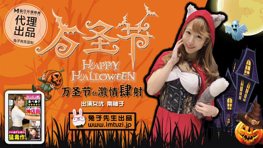 CUS-348 Halloween စိတ်အားထက်သန်သော