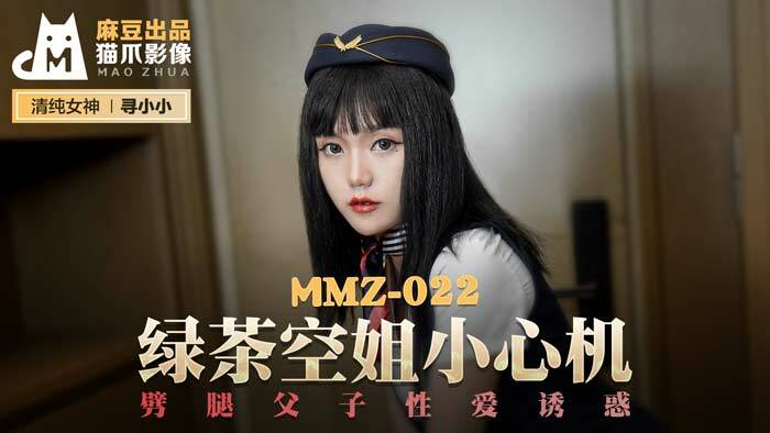 MMZ022 Green tea ဘဏ္ဍာစိုးသည် လိမ်လည်လှည့်ဖြားမှု၊ ဖခင်-သားတို့၏ လိင်သွေးဆောင်မှုကို သတိပြုပါ။