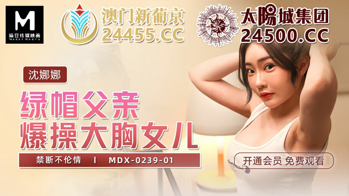 MDX 0239-01 Cuckold ဖခင် fucks နို့ကြီးကြီးသမီးတားမြစ်ထားတဲ့ကစား