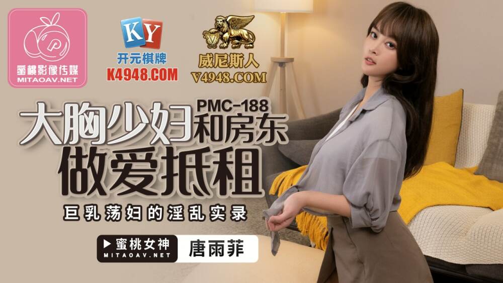 PMC188 ရင်သားကြီးသော အမျိုးသမီးငယ်နှင့် အိမ်ရှင်သည် ရင်သားကြီးသောငရုပ်သီးနှင့် လိင်ဆက်ဆံသည်။