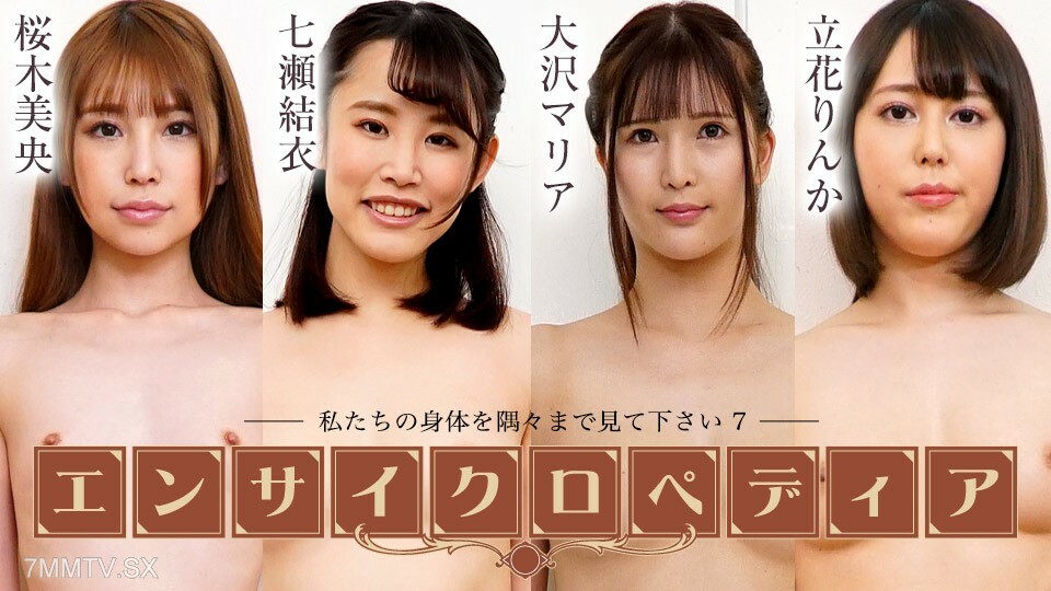 072424-001 Encyclopedia of sensual women performers - 7 ~ Mio Sakuragi Yui Osawa Maria Tachibana