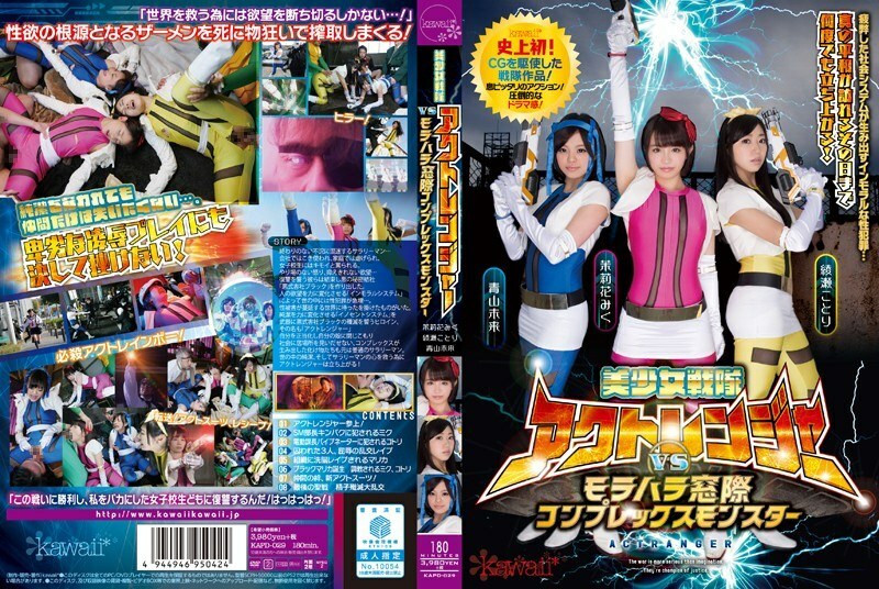 KAPD-029 Bishoujo Sentai Act Ranger နှင့် Morahara Window Complex Monster