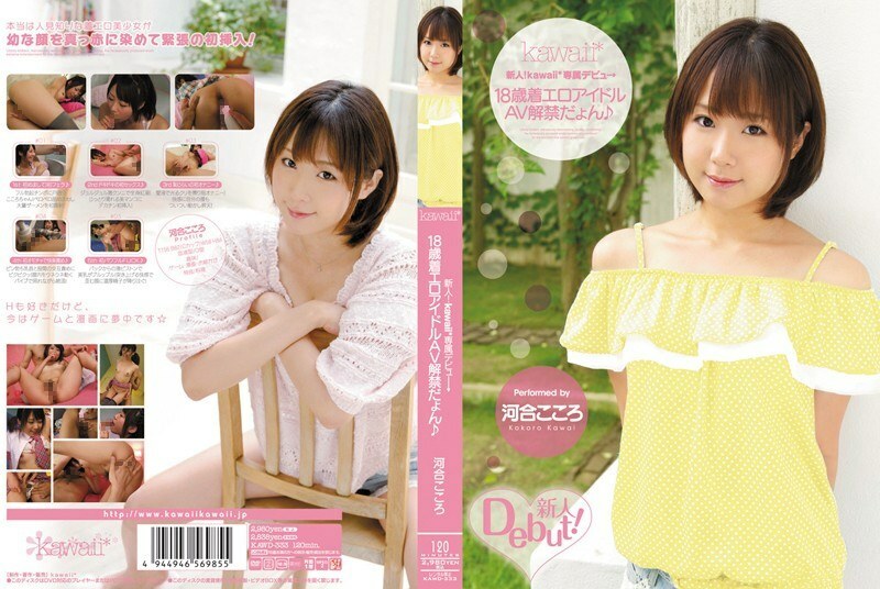 KAWD-333 လူသစ်။ Kawaii *သီးသန့်ပွဲဦးထွက် → 18-Year-Old Wearing Erotic Idol AV Ban ♪ Kokoro Kawai