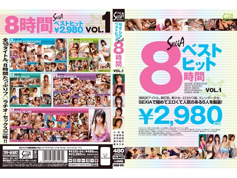 SXBD-041 Sexia Best Hit 8 နာရီ VOL.1